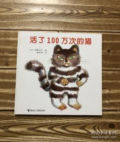 活了100万次的猫