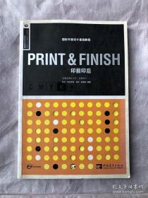 PRINT ＆ FINISH 印前印后