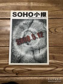 Soho小报2008年5