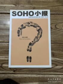 Soho小报2008年2