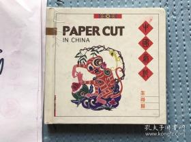 中国剪纸生肖猴