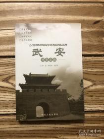 武安（历史名城）