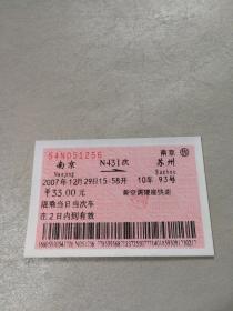 火车票收藏——南京——N431——苏州