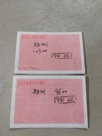 火车票收藏——南京——郑州（作废票2张）