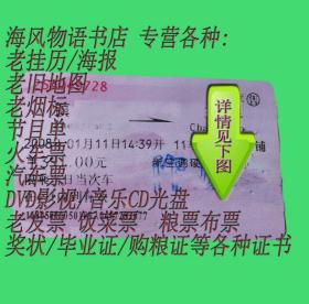 老火车票收藏（作废红磁卡）镇江——K516——长春