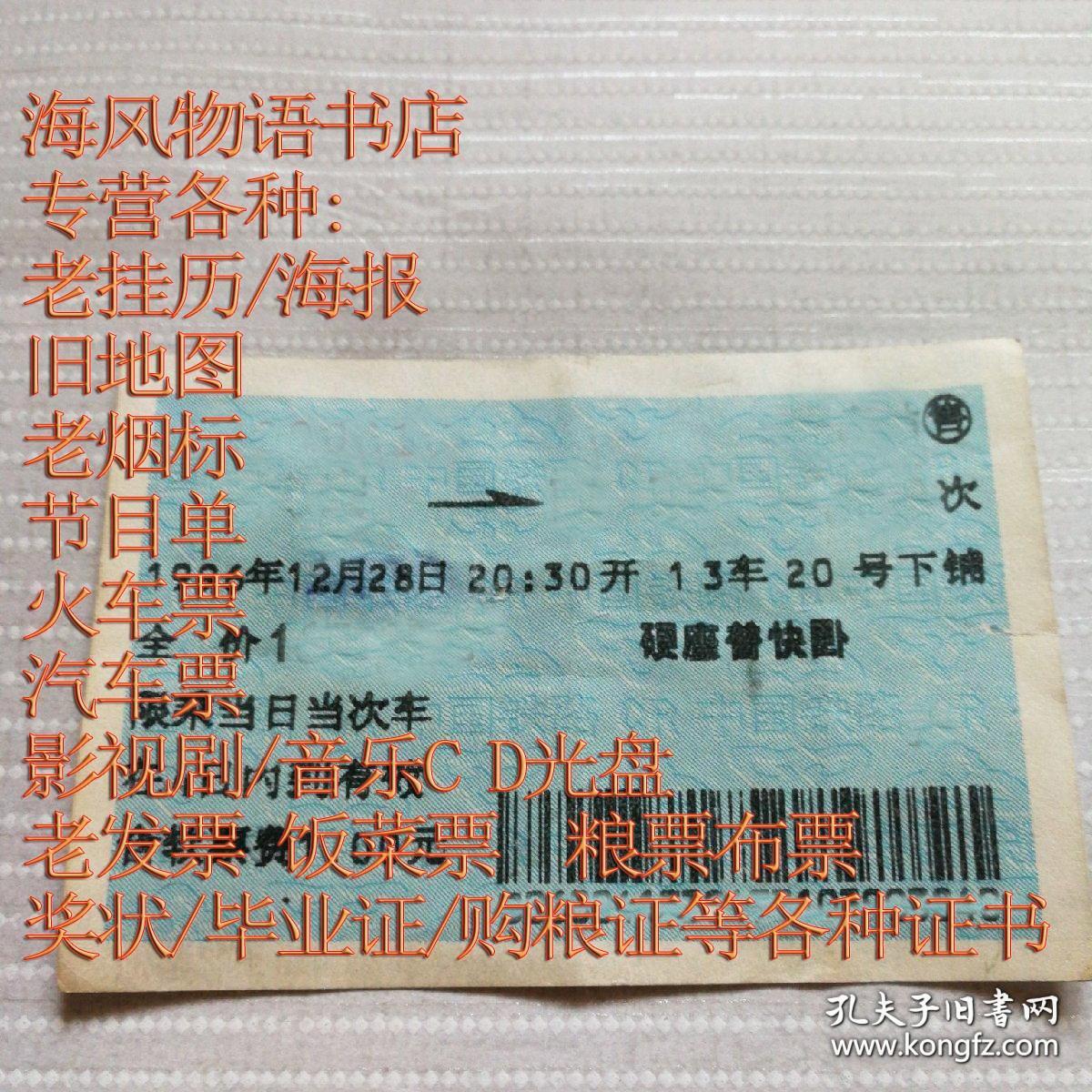 老火车票收藏——上海——179次——柳州（蓝色软纸票）
