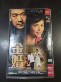 金婚DVD2碟装