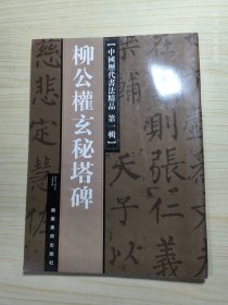 礼器碑——中国历代书法精品·第一辑