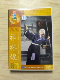 DVD 越剧 祥林嫂 一九七八年彩色电影