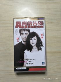 VCD 真情告别