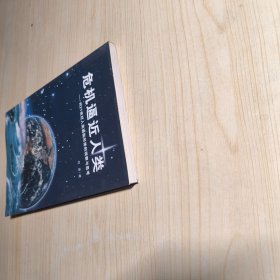 危机逼近人类：对21世纪人类面临形势的观察与思考
