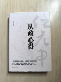 任彦申从政心得