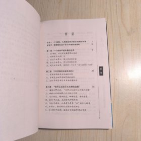 危机逼近人类：对21世纪人类面临形势的观察与思考