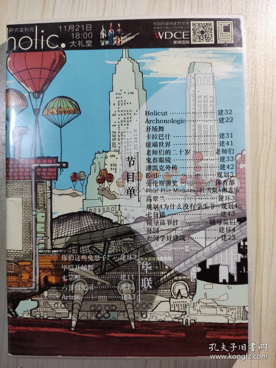 DVD 2015清华大学建筑学院学生节暨毕业联欢会