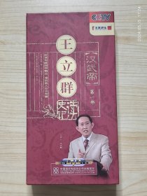 DVD 百家讲坛 汉武帝 第一部