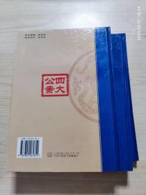 四大公案(4册全)