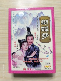 DVD 六集古典浪漫越剧电视剧 蝴蝶梦