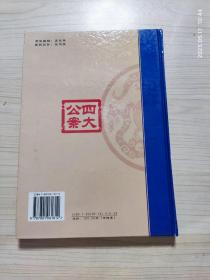 四大公案(4册全)