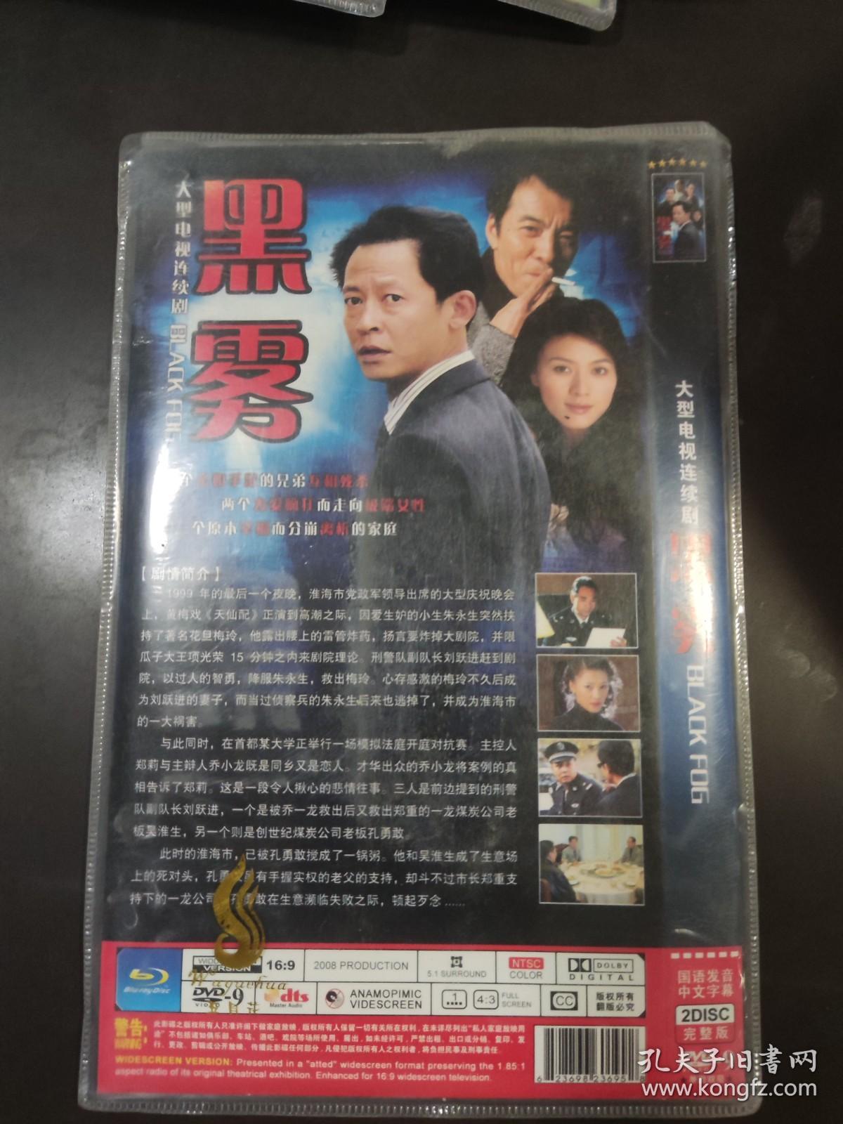 黑雾BLACK FOGDVD2碟装