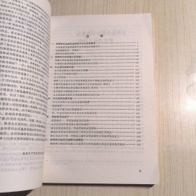 国外前寒武纪地质构造研究 专辑