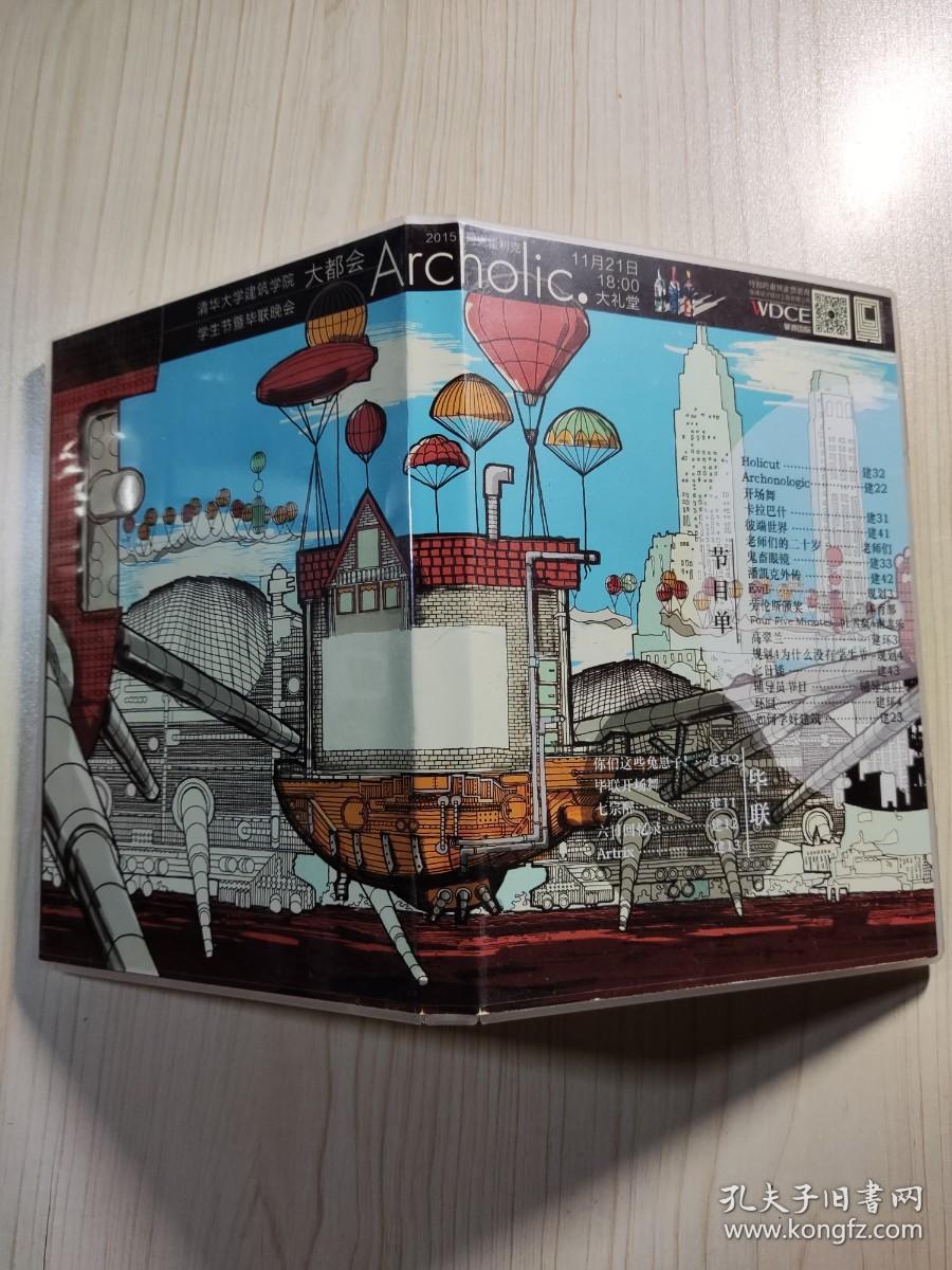 DVD 2015清华大学建筑学院学生节暨毕业联欢会