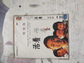 活着 特别版DVD