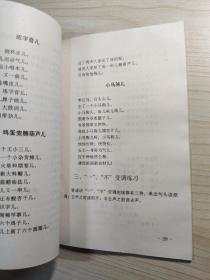 汉语普通话绕口令集锦