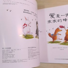 海豚绘本花园：爱是一捧浓浓的蜂蜜（平）（新版）