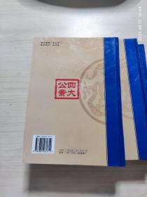 四大公案(4册全)