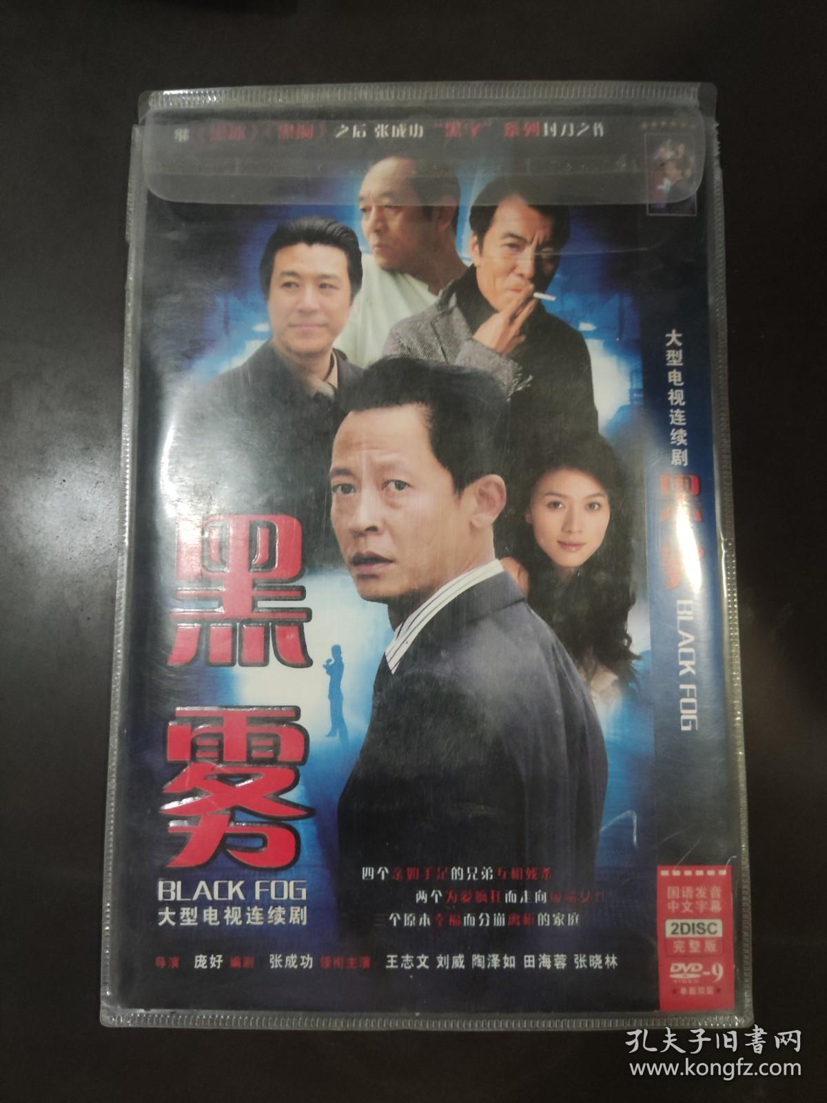 黑雾BLACK FOGDVD2碟装
