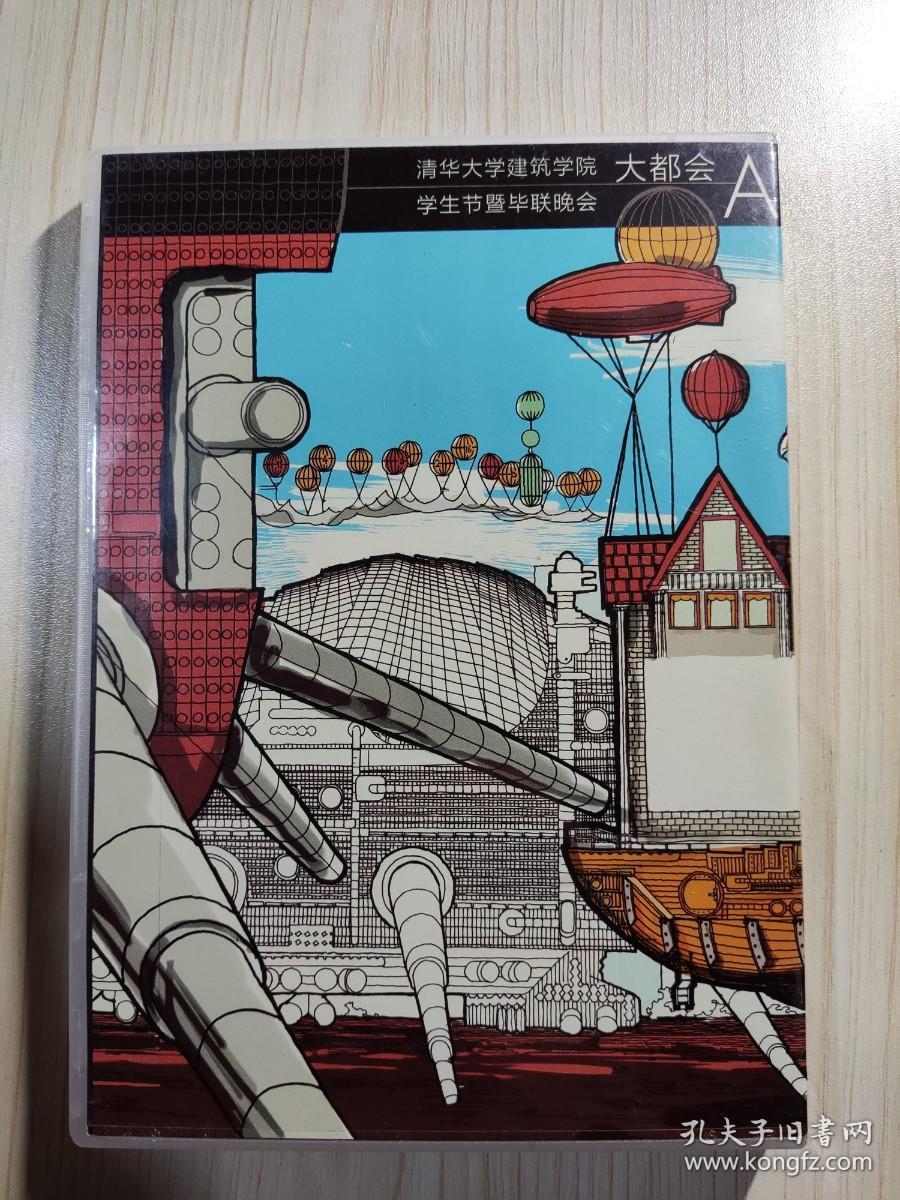 DVD 2015清华大学建筑学院学生节暨毕业联欢会