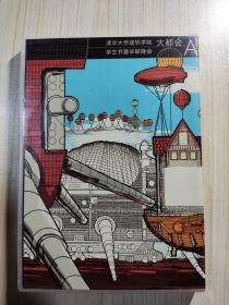 DVD 2015清华大学建筑学院学生节暨毕业联欢会