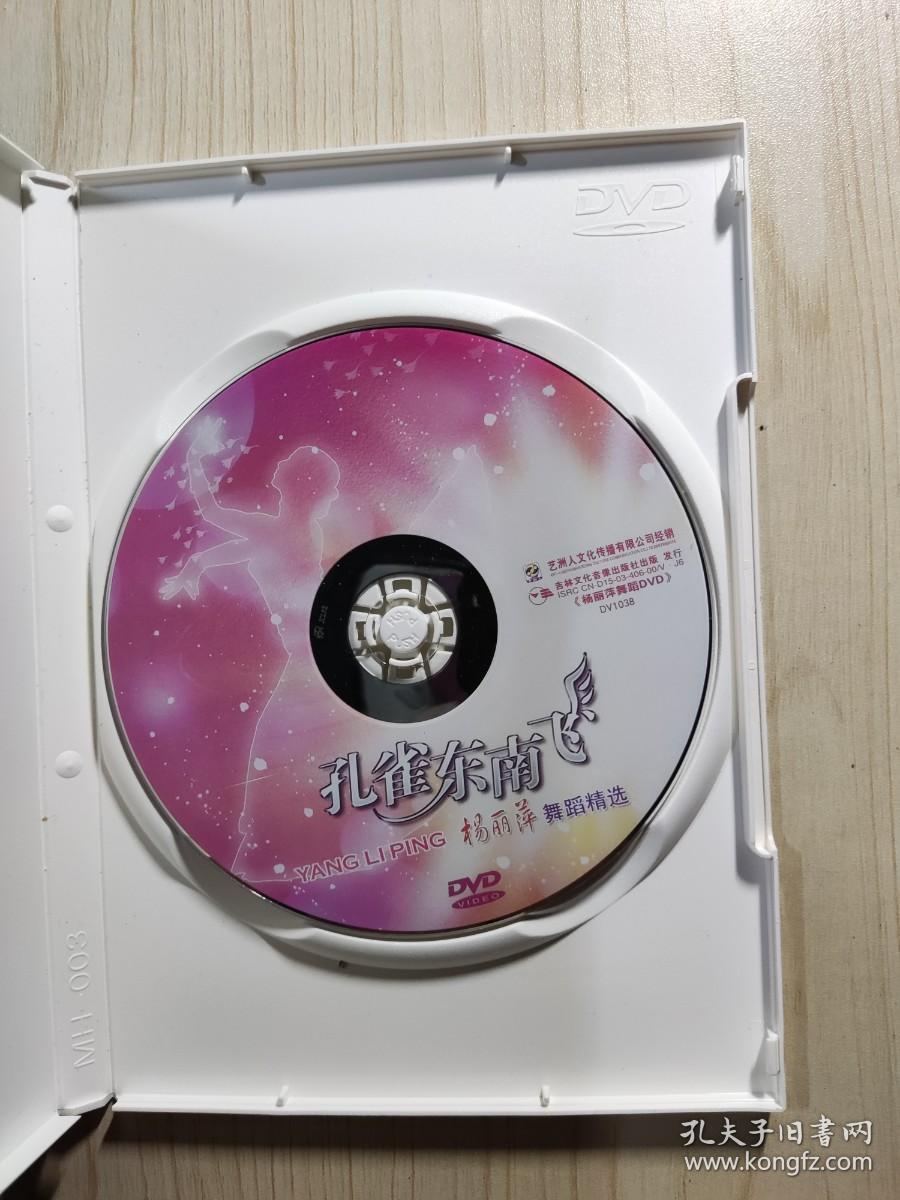 DVD 雀之灵 杨丽萍舞蹈精选