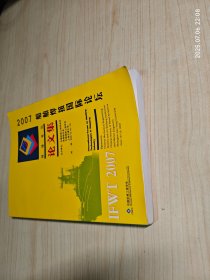 船舶焊接国际论坛论文集