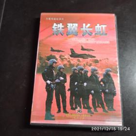 六集电视纪录片 铁翼长虹（DVD 2张）