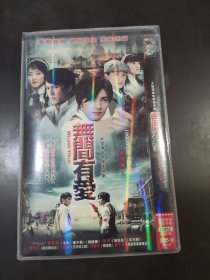 无间有爱DVD2碟装