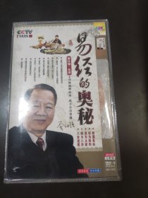 易经的奥秘DVD2碟装