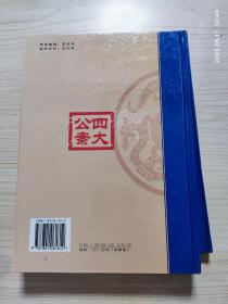 四大公案(4册全)