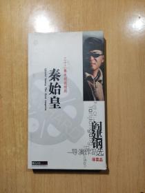 三十二集电视连续剧 秦始皇 DVD（闫建刚导演作品）