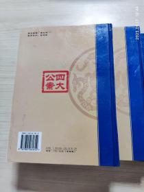 四大公案(4册全)