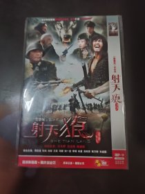 电视剧 DVD 射天狼 2碟装