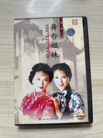 DVD 越剧 舞台姐妹