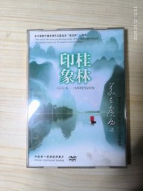 DVD 印象桂林