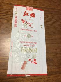 烟标 红梅 （竖版 烤烟型 过滤嘴香烟 ） 云南玉溪烟厂出品