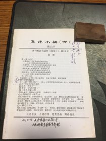 名家签名本              集外小辑    六    傅白芦    签名