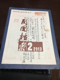 民国档案    2013年    第2期   其中有《高长桂赴藏途中日记节选 （下 ）》