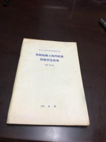 预制混凝土构件质量检验评定标准       GBJ321-90        中国计划出版社