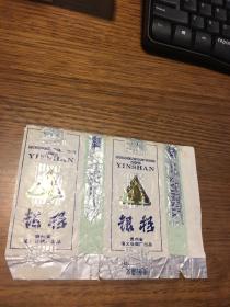 烟标                 银杉              （横版 烤烟型 过滤嘴）                               贵州省遵义卷烟厂