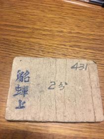 五十年代正版老版连环画     貂蝉    笔如花绘画    华大书局 仅印5000册  孔网孤本