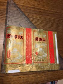 烟标                 山海关          （横版             混合型           过滤嘴香烟 ）                     张家口卷烟厂出品